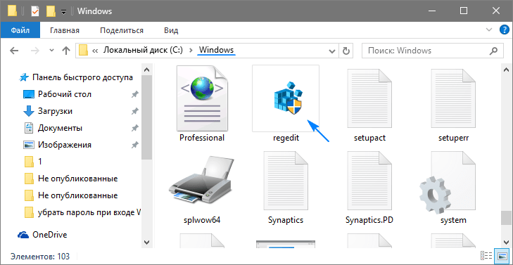 Запускаем редактор реестра из папки Windows
