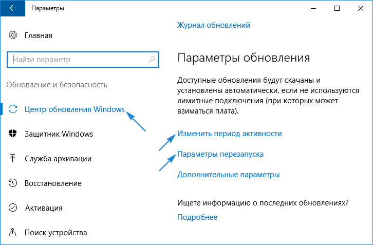 Изменение параметров обновления