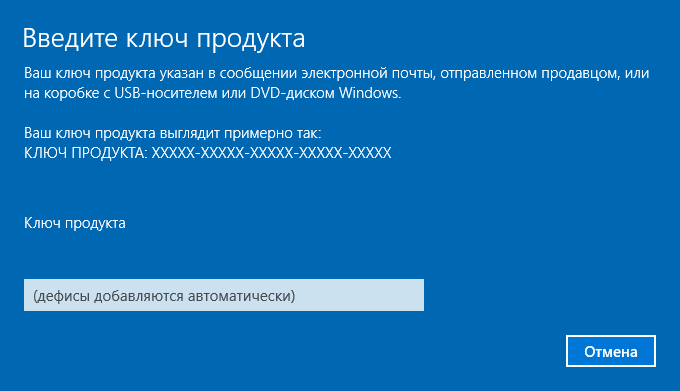 Окно где нужно ввести ключ продукта