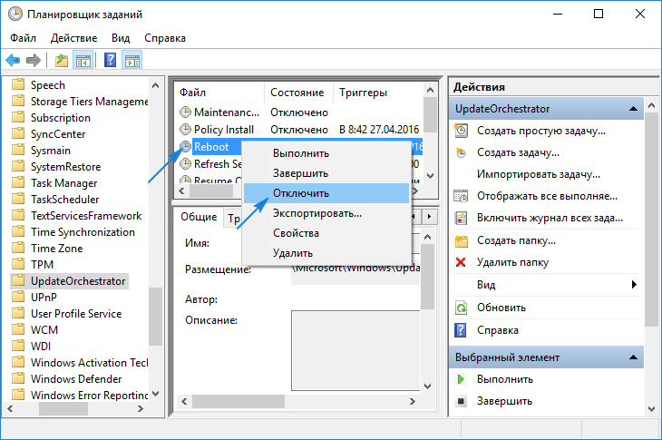Отключить Reboot в планировщике
