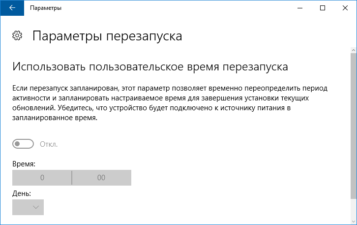 Параметры перезапуска системы