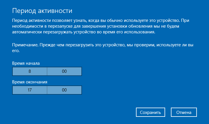 Период активности обновления системы