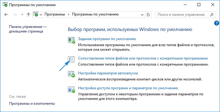 Сопоставление типов файлов и протоколов с конкретными программами