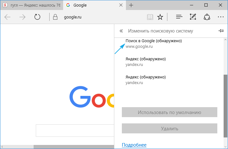 Устанавливаем поиск Google по умолчанию