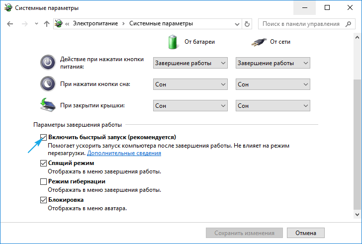 Включить быстрый запуск рекомендуется
