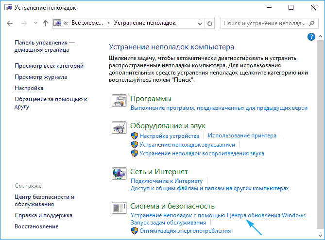 Выбор устранения неполадок с помощью центра обновления