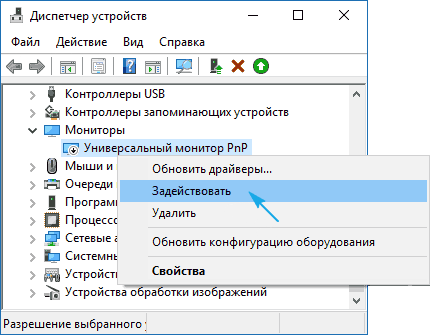 Задействовать универсальный монитор