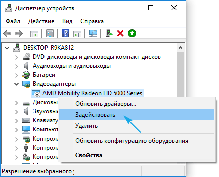 Задействовать видеоадаптер