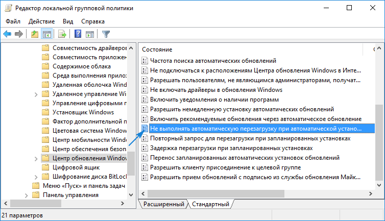 Запрет автоматического перезапуска в редакторе групповой политики