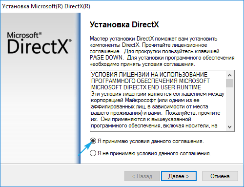 DirectX принятие соглашения