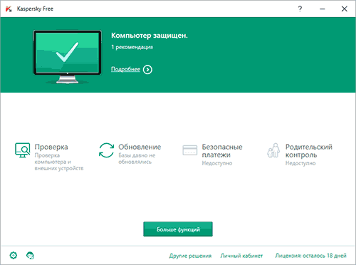 Kaspersky Free