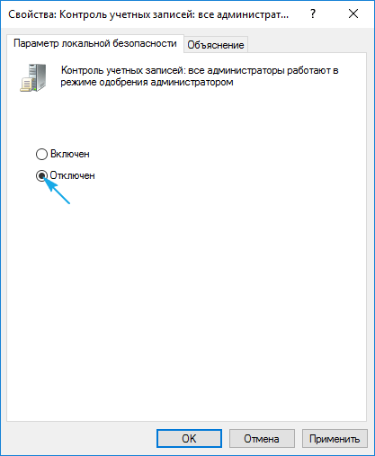 Отключение учётных записей в локальной безопасности