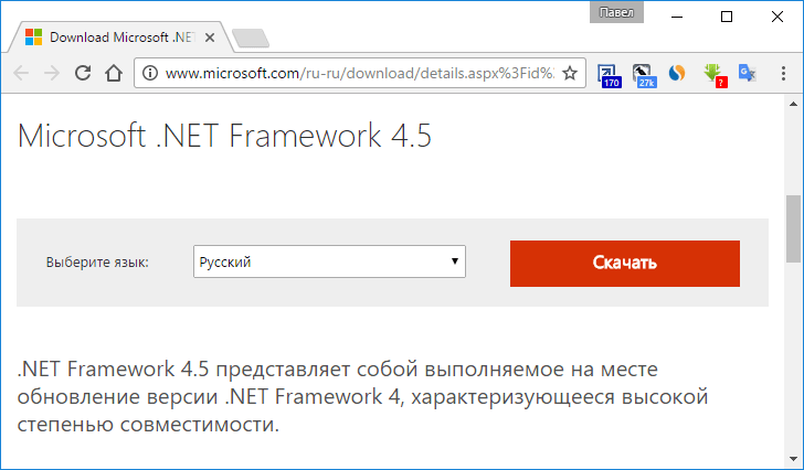 Скачать NET Framework 4.5 с сайта Microsoft