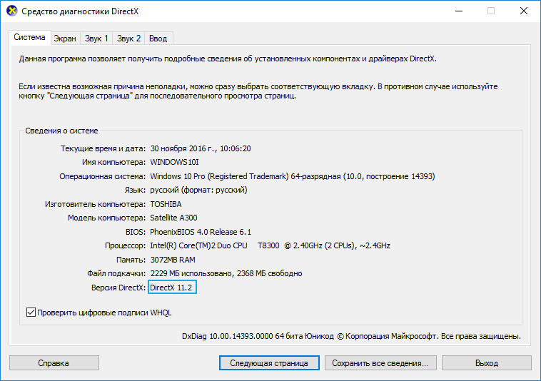 Средство диагностики DirectX 11. 2 в Windows