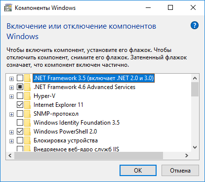 Включение и отключение Фреймворка в Windows 10