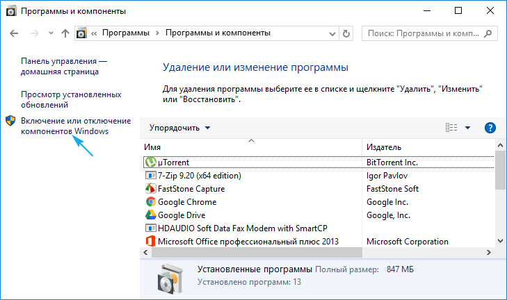 Включение и отключение компонентов в Windows 10