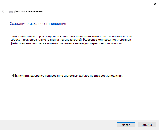 Выполнение резервного копирования на диск восстановления