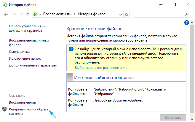 История файлов, выбор резервной копии образа системы