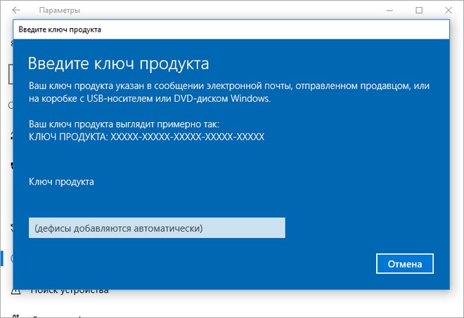 Изменение ключа продукта Windows