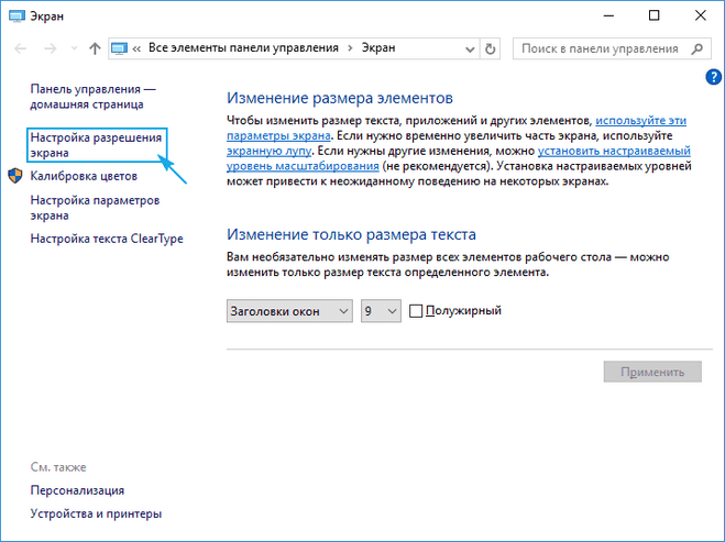 Настройка разрешения экрана Windows 10