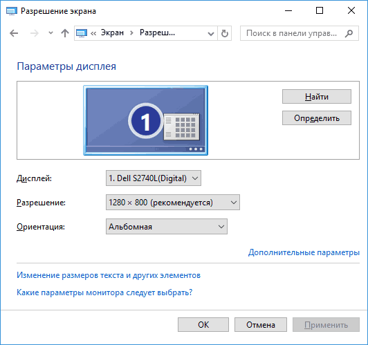 Параметры дисплея Windows 10