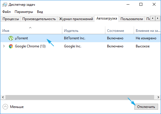 Убираем программу uTorrent из автозагрузки