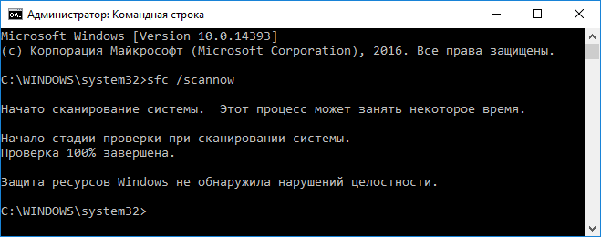 Успешное выполнение сканирования командой sfc/scannow