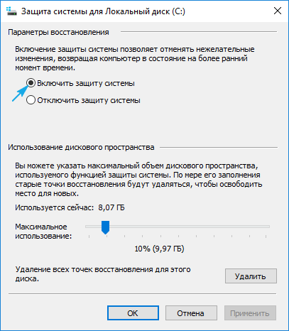 Включить защиту системного тома