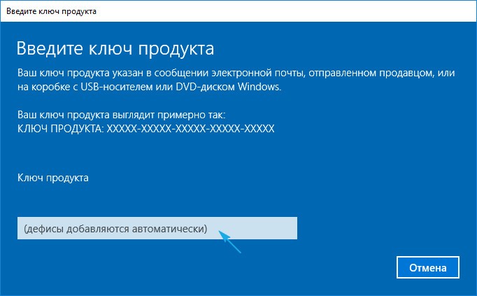 Введите ключ продукта