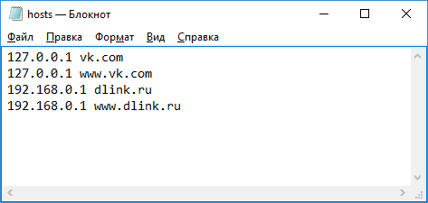 Блокировка сайта vk.com в файле host