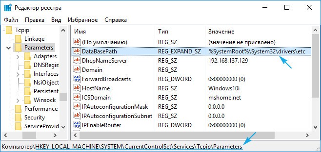 Изменение файла host