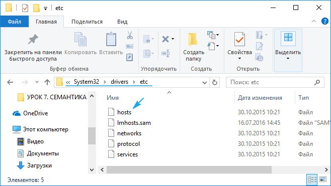 Месторасположение файла hosts в Windows 10