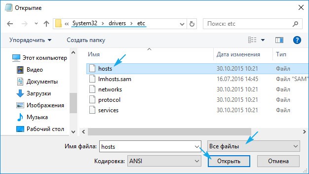Открытие файла host через блокнот