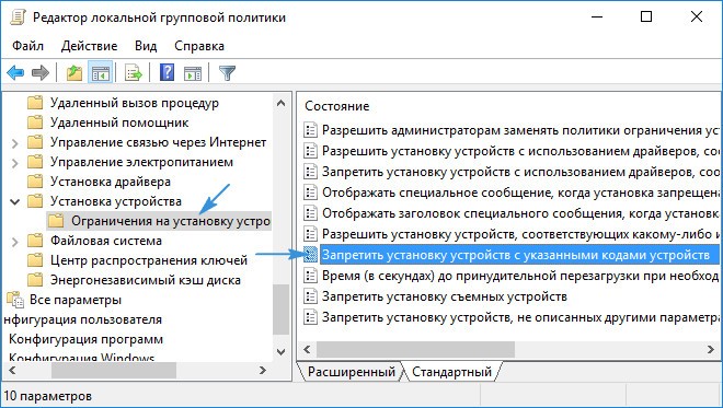 Запретить установку устройств с кодами