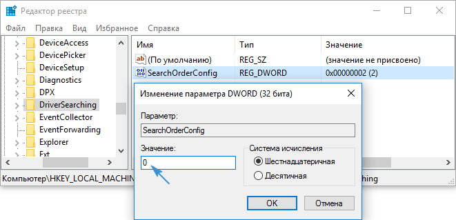 Изменяем параметр SearchOrderConfig на 0