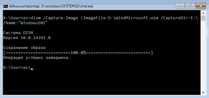 Команда dism-Capture-Image