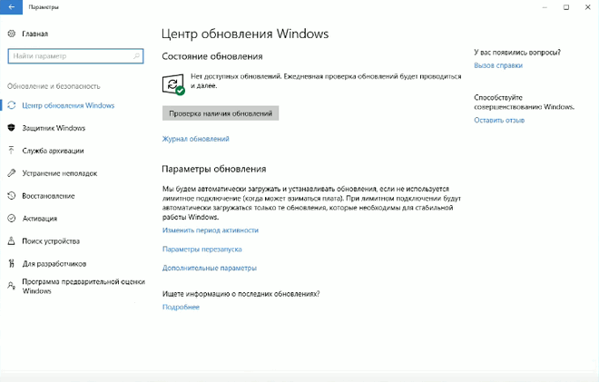 Новейший центр обновления в Windows 10