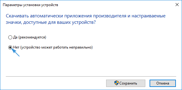 Отмена автоматического обновления драйверов