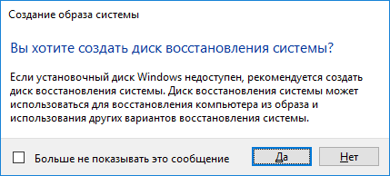 Подтверждение создания диска восстановления системы