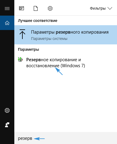 Поиск резервного копирования в поле поиска в панели задач