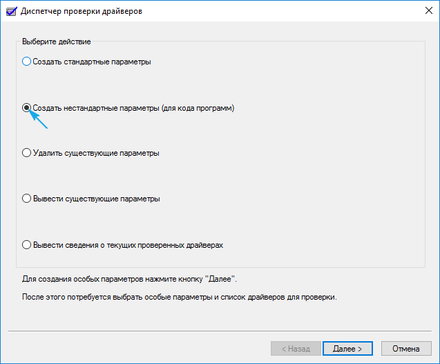 Создание нестандартных параметров в диспетчере проверки драйверов