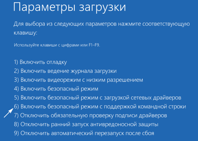 Включение безопасного режима с поддержкой командной строки