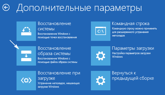 Восстановление образа системы в параметрах