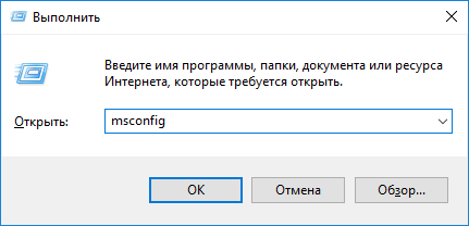 Ввод команды msconfig