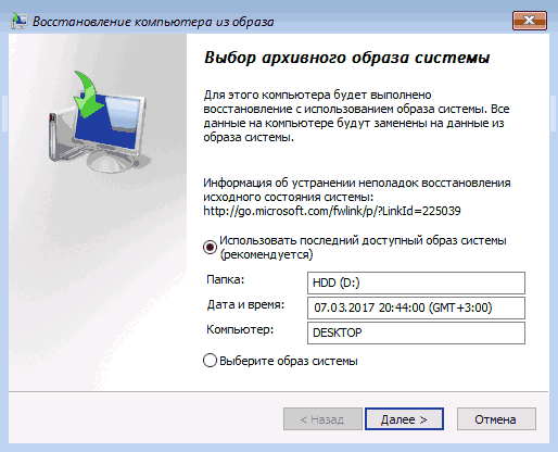 Выбор архивного образа системы