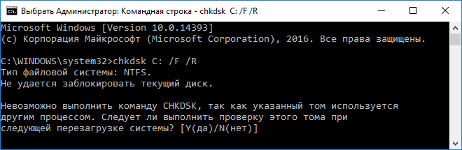 Выполнение команды chkdsk в командной строке