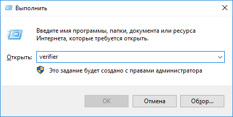 Выполнение команды verifier