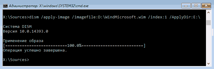 Выполняем dism apply-mage