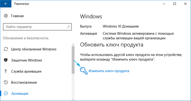 Изменение ключа продукта в параметрах Windows