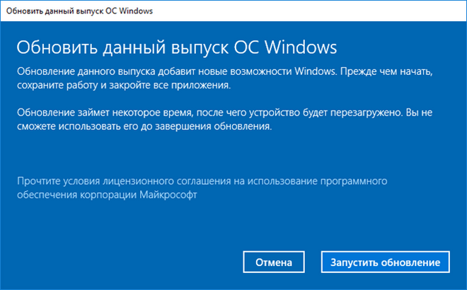 Обновление данного выпуска Windows